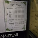 솔타이