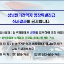 [병장특진조사단] 26-10차 상병만기전역자 병장특별진급 심사 결과 이미지