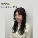 (유)길은 | 유이니헤어 울산신정점 히피펌 후기 | 울산 남구 신정동 히피펌 레이어드펌 잘하는 미용실