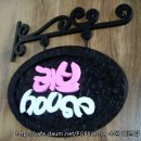 러브 하우스 이미지