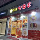 과즙팡팡탕후루 이미지