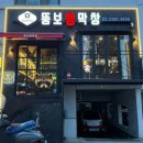 뚱보 생 막창 이미지