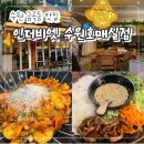 금곡동딜라이트타워 | (광고x)수원 금곡동 맛집 &#34;인더비엣 수원호매실점&#34; 베트남 현지 느낌 제대로 쌀국수 존맛!!