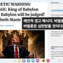 예언적 경고 메시지: 바빌론 왕의 몰락 // 바빌론은 심판받을 것이다! 이미지