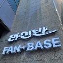 케이(K)메이저크리닝 | 애니&amp;케이팝 굿즈 다 모여있는 홍대 '라신반' 방문 후기 -괴수8호를 찾아서 1탄