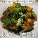 태화반점 이미지