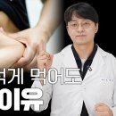 살 안 빠지는 이유가 있다?! 살 안 찌는 몸으로 바꾸는 법 (다어이트 보충제) 이미지