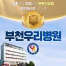 부천우리병원 네이버블로그