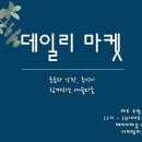 데일리마켓 이미지