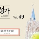 02월08일_할렐루야 주께 영광(S.A.T.B) 이미지