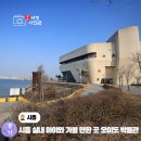 게임플루인터넷 주식회사 | 시흥 아이와 가볼 만한 곳 오이도 박물관 예약 주차 어린이체험실