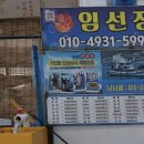 임선장 | 강원도 고성 거진항 수산물판매센타에서 제대로 즐긴 한 끼! 임선장 후기