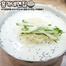 옛날홍가네 | 수원국수 홍가네면집에서 여름 콩국수, 비냉 후기 (양 많음)