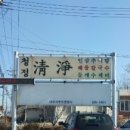 청정인삼추어탕 이미지