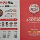 꼬불이곱창 계명대직영점