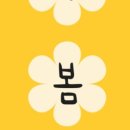 창의미술놀이터 이미지