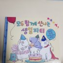 모두 모여 책놀이 이미지