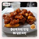 응암역4번출구 | 증산역 맛집 은평구 치킨 벚꽃 구경 후 해담은치킨, 닭강정