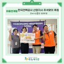 올해도 변함없는 한국전력공사 산청지사의 명절나눔 이미지