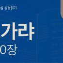 성전 재건과 왕의 임재(슥 6~10장) 이미지