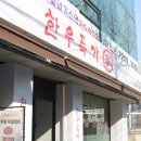 한우특가 신내점 이미지