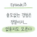 삼성중공업(주)가로지식당 | 쓸모없는 경험은 정말이지... 없을지도 모른다