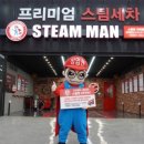 스팀맨대전