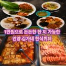 정겨운한식뷔페 | 언양맛집 찾는다면? 1만원으로 든든한 한 끼 가능한 김가네 한식뷔페 후기