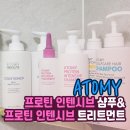 인텐시브 샴푸&amp;트리트먼트≫실제 사용후기! 단백질샴푸&amp;트리트먼트로 더 이상 헤어샵 클리닉이 필요없어요!
