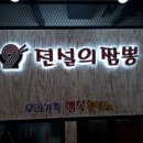 전설의짬뽕하귀점