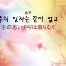 한일가사복음성가PPT/ 주의 인자는 끝이 없고 이미지