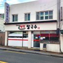 맛담칼국수 | 부산 당리동 하단 칼국수 맛집 맛담칼국수 후기
