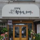 수원시 장안구 영화동 고기집 신마님왕족발 2호점 리뷰추천메뉴가격주차영업시간