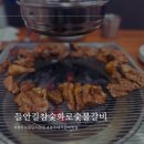 경주보문단지 국산 돼지갈비 맛집 들안길참숯화로숯불갈비