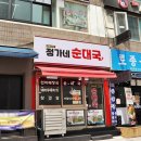 정가네순대 이미지