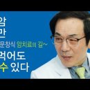 암 치료의 길~유방암, 음식만 잘 찾아 먹어도 고칠 수 있다 이미지