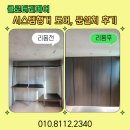 시스템행거 도어 시공 행거 문설치 후기 인천 검단