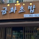 금화초밥 이미지