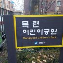 목련어린이공원 이미지