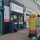 원주 단계동 맛집 일품동태찌개 오징어볶음 점심메뉴 내돈내산