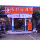 홍천뚝배기 이미지