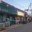 숫돌건강원