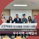 화수정원마을관리사회적협동조합 | [2023 군포역세권 도시재생기자단] 인천광역시 도시재생지원센터, 화수정원 마을관리사회적협동조합