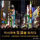 비너스유흥주점 | 나홀로 도쿄 여행 - 7 (신주쿠 - 고질라로드/가부키초 - 몬헌주점 - 오모이데요코초)