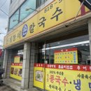 안계장터손칼국수 이미지