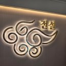 전설의 우대갈비(서울시청 직영점) | [을지로] 전설의우대갈비 서울시청직영점 • 우대갈비를 배부르게 먹을 수 있다고요?