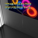판암동185 | 대전 세종 입주 혼수 전문점 삼성디지털프라자부사점 구매후기 ~