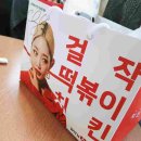걸작떡볶이순천 이미지