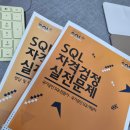 [HD] SQL개발자(SQLD) 자격증 따기 Part.5 SQL 최적화의 원리 | SQLD 후기라 쓰고 TMI라 읽는다 :: 2일 벼락치기 / 의문의 합격