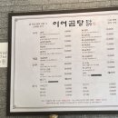 이여곰탕용산점 이미지